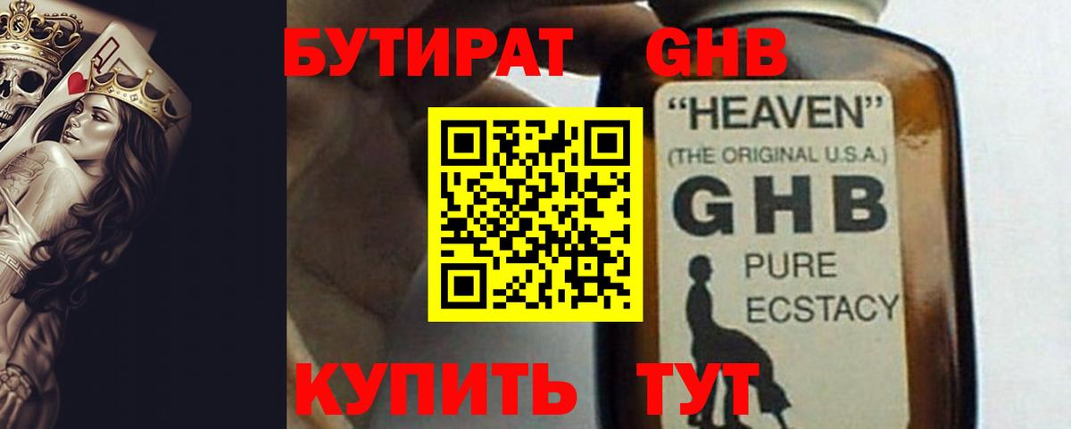 БУТИРАТ BDO Мичуринск