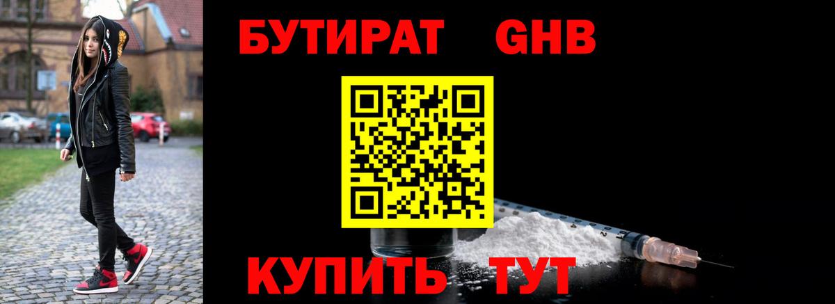 БУТИРАТ вода  Вход с VPN  Мичуринск 