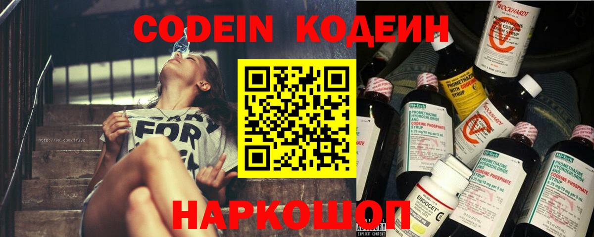 Кодеин напиток Lean (лин) Мичуринск