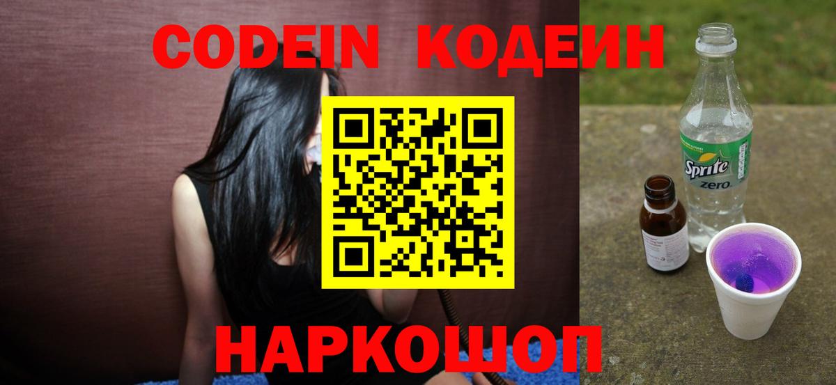 Кодеиновый сироп Lean Purple Drank  Вход с VPN  Кодеиновый сироп Lean напиток Lean (лин)  Мичуринск 