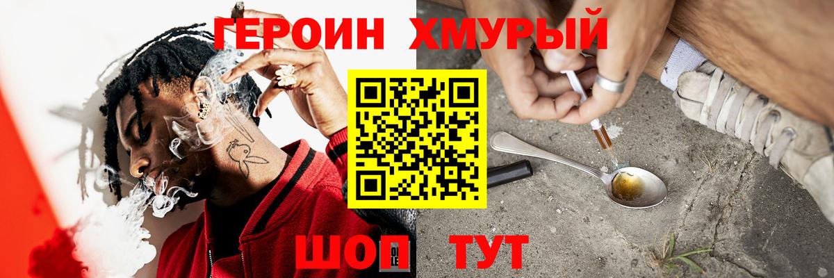 Мичуринск  ГЕРОИН Heroin  Вход с VPN 