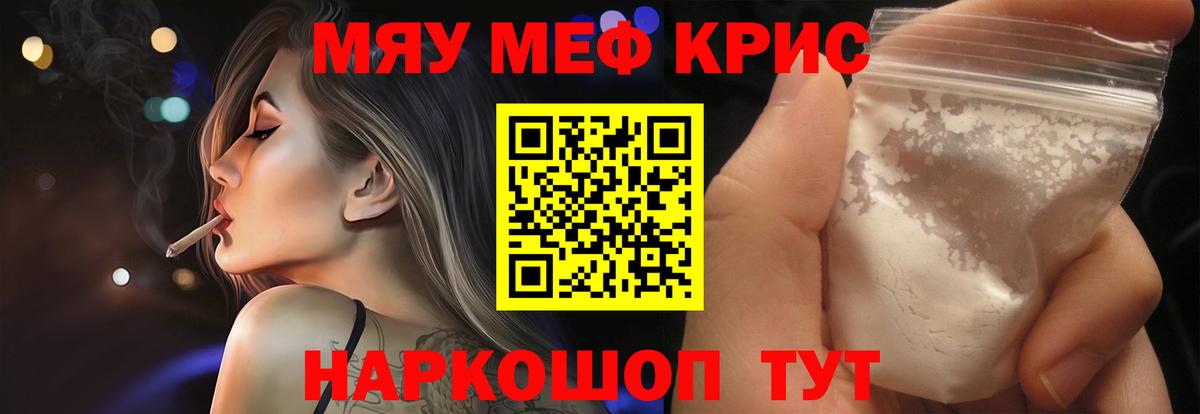 Меф мяу мяу  Мичуринск