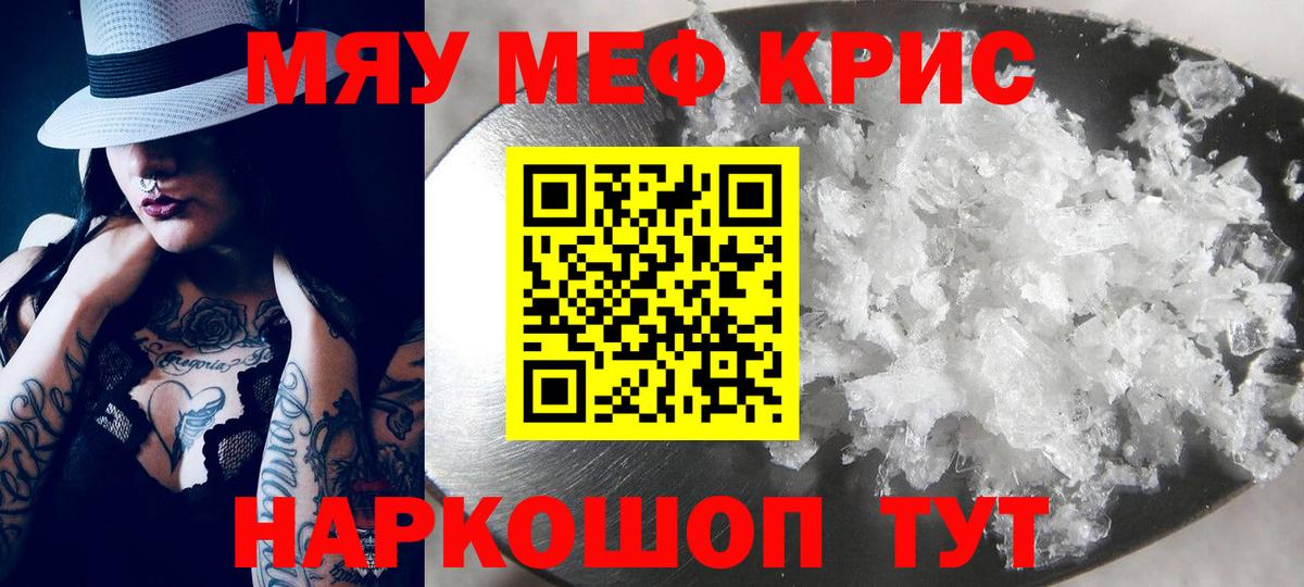 Мичуринск  МЯУ-МЯУ кристаллы  дарнет шоп  Меф  МЯУ-МЯУ кристаллы  Вход с VPN 