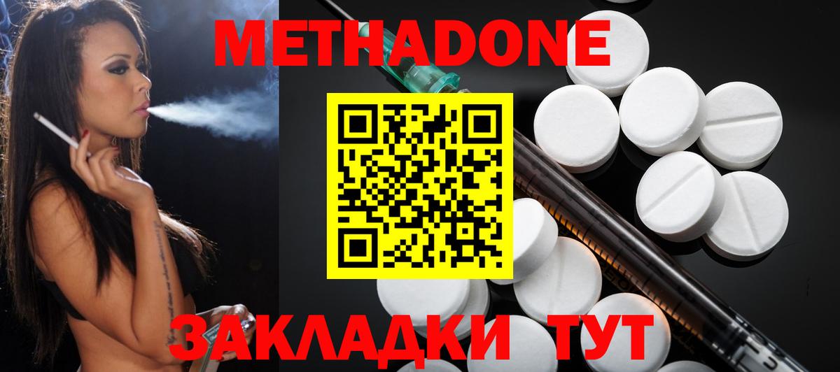 МЕТАДОН кристалл  МЕТАДОН methadone  Вход с VPN  Мичуринск 