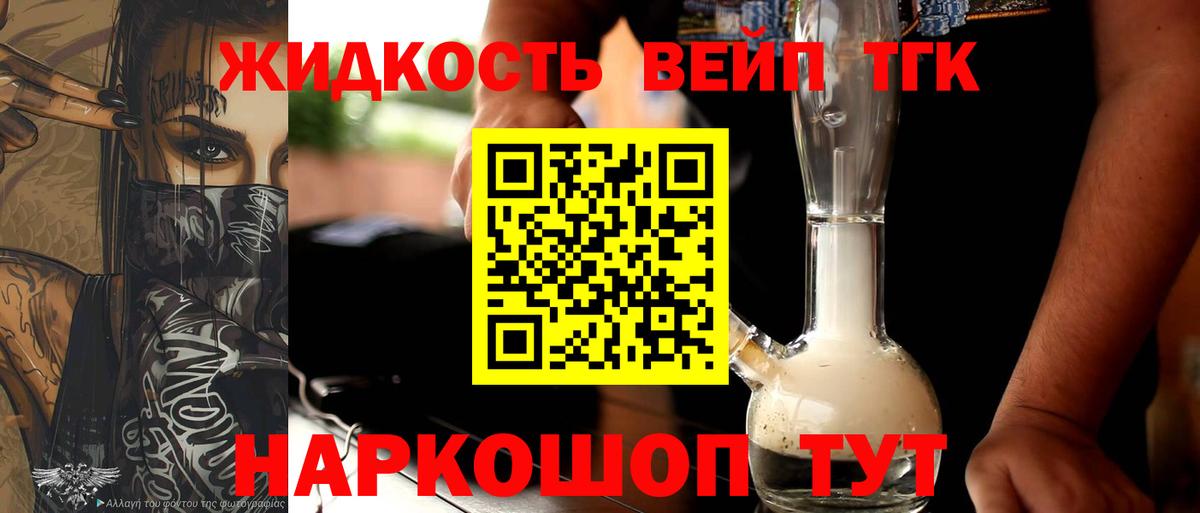 ТГК жижа  Вход с VPN  Мичуринск  ТГК вейп 